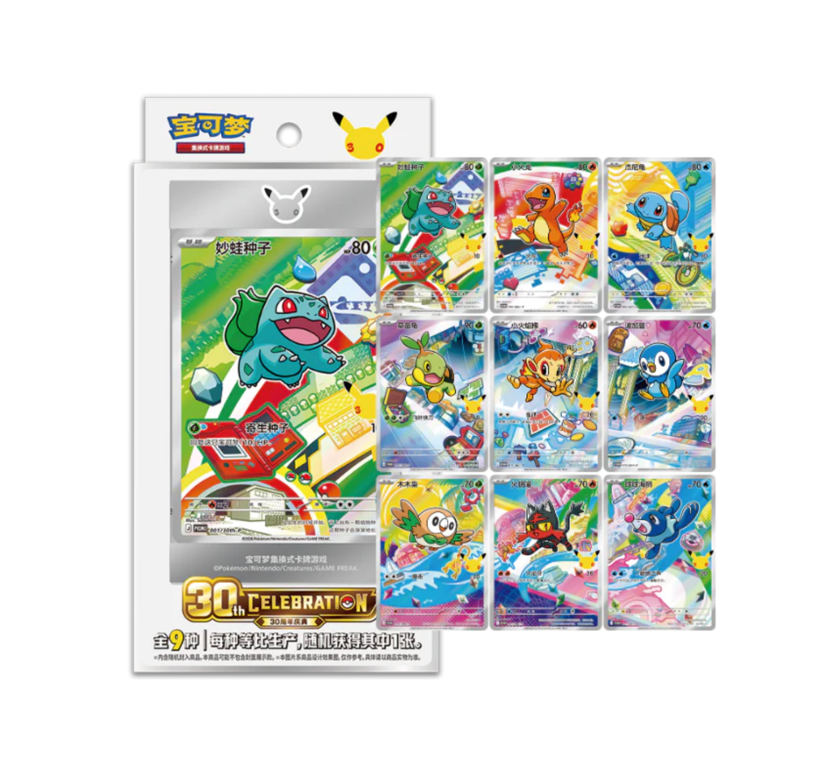 Pokémon 30th Anniversary First Partner Box (Kinesisk) Öppnas Live